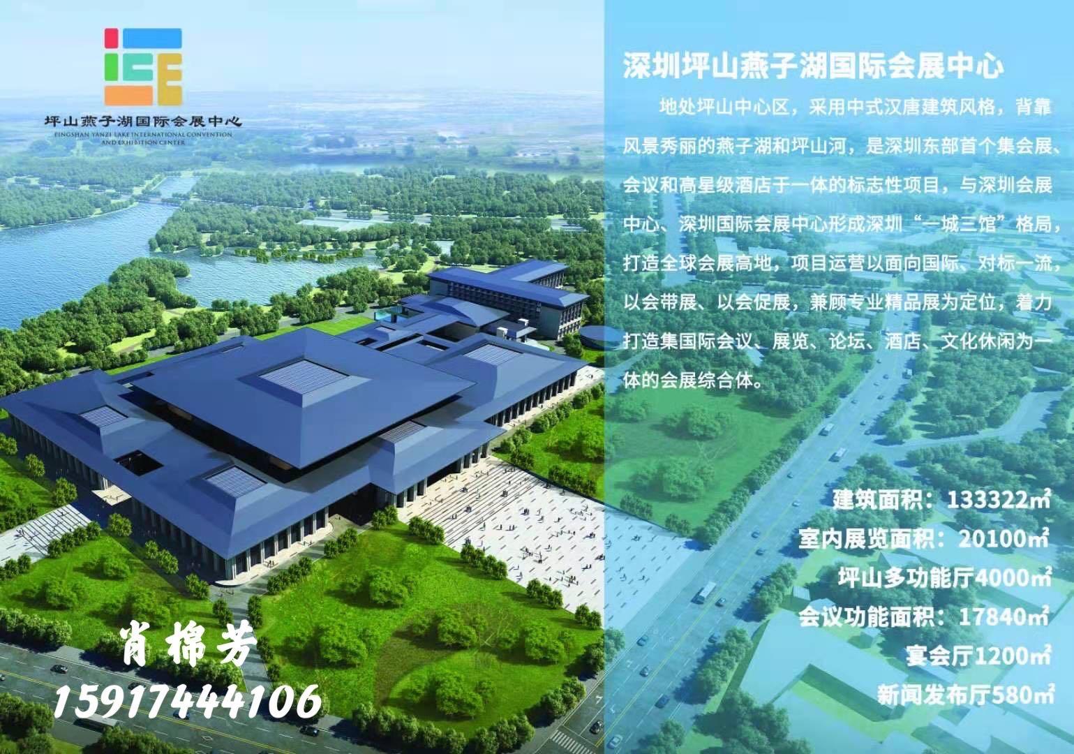 深圳会议展览中心最大容纳40000人的会议场地|深圳市坪山燕子湖国际会展中心的价格与联系方式